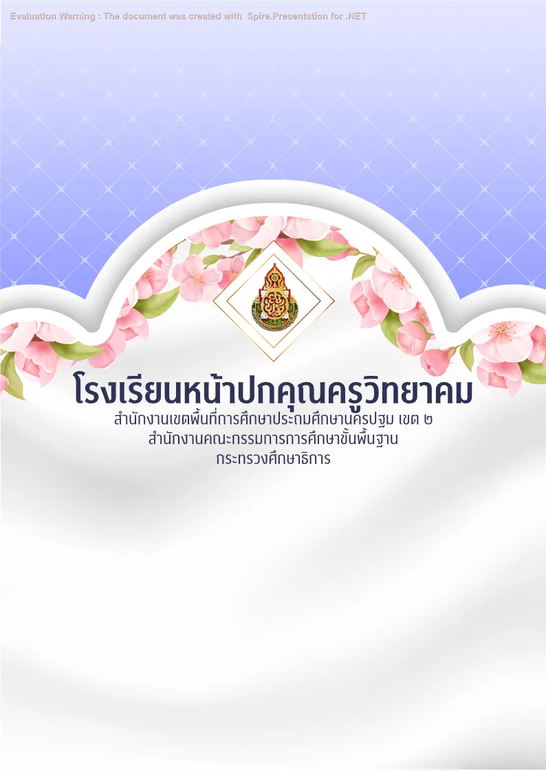 ปกแผนพัฒนาตนเองรายบุคคล (ID Plan) แบบที่ 1